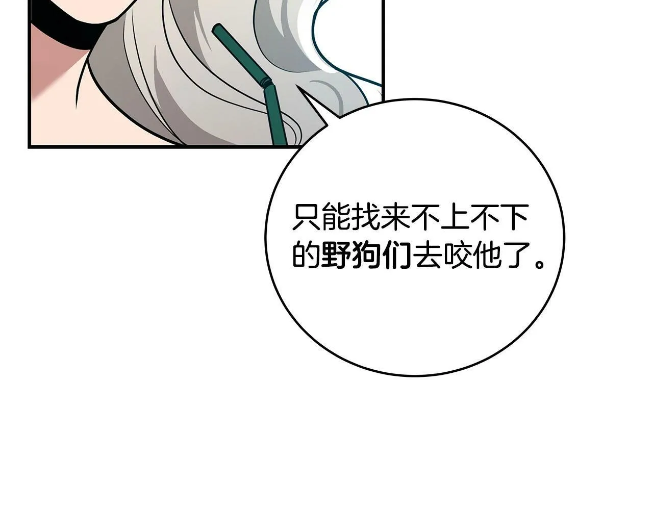 第33话 技能全开 第16页