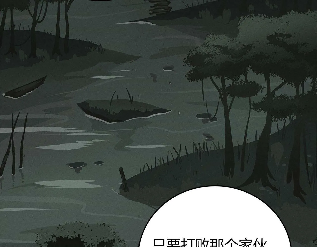 第33话 技能全开 第18页