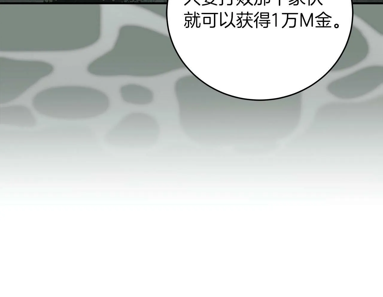 第33话 技能全开 第19页