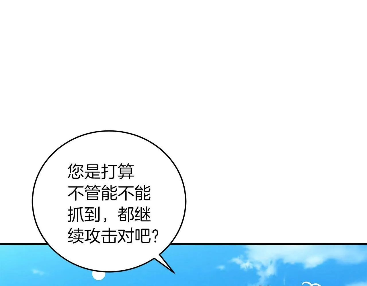 第33话 技能全开 第20页