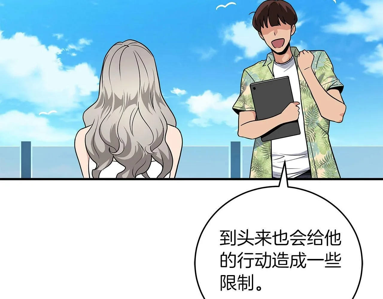 第33话 技能全开 第21页