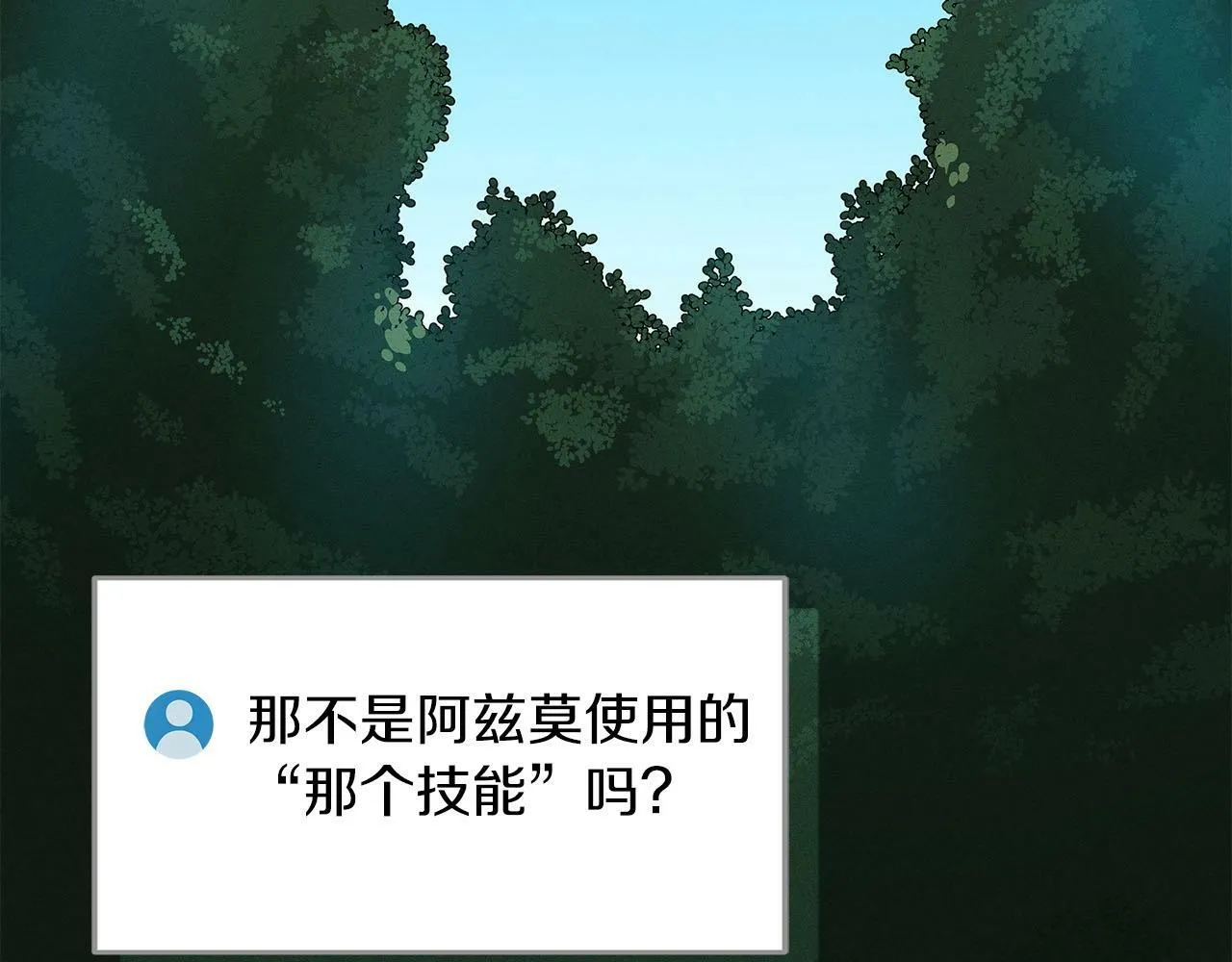 第33话 技能全开 第33页