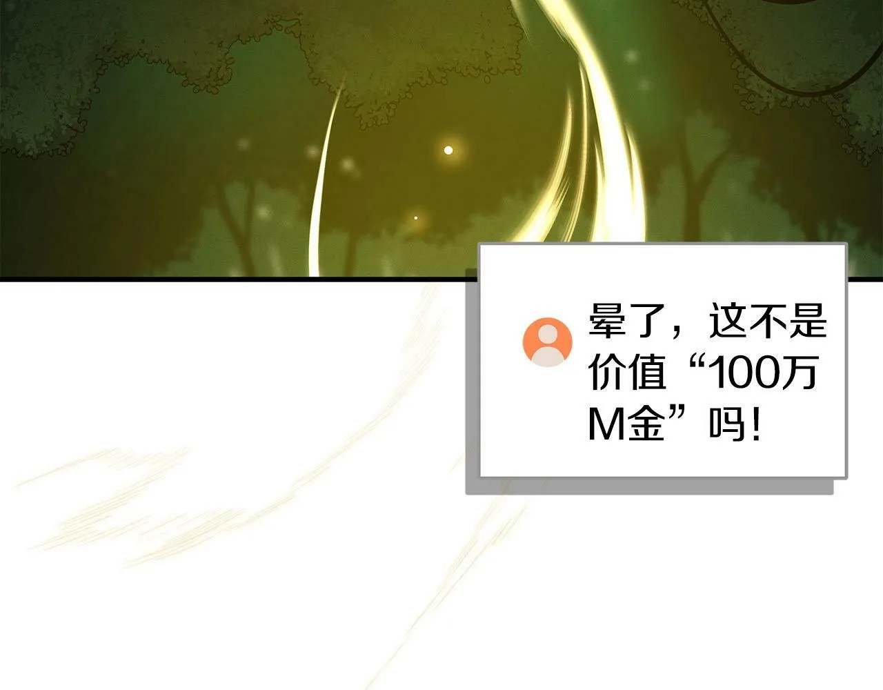 第33话 技能全开 第35页