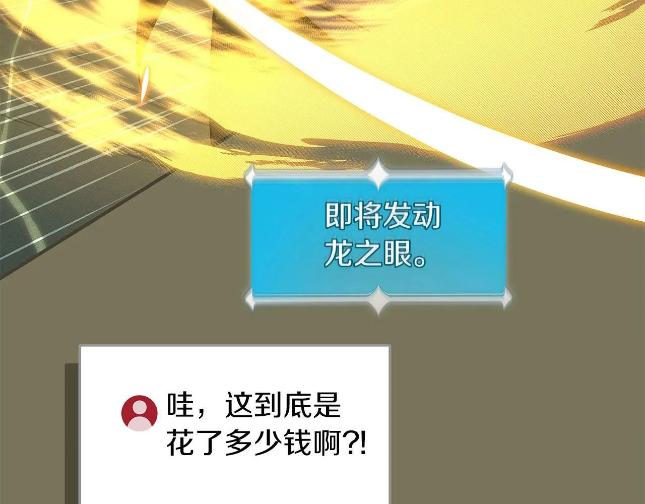第33话 技能全开 第42页