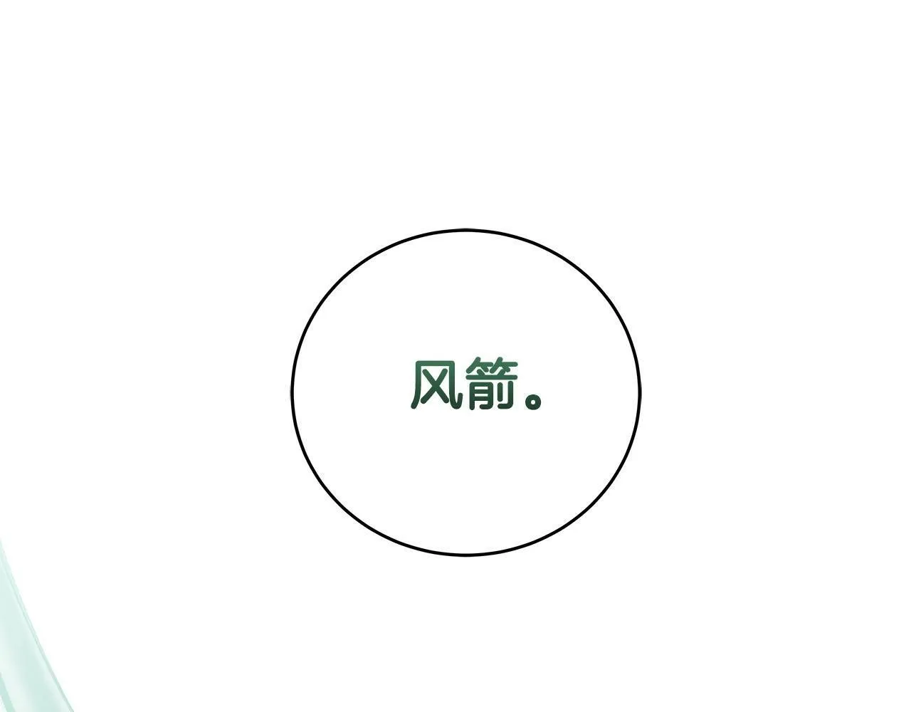 第33话 技能全开 第61页