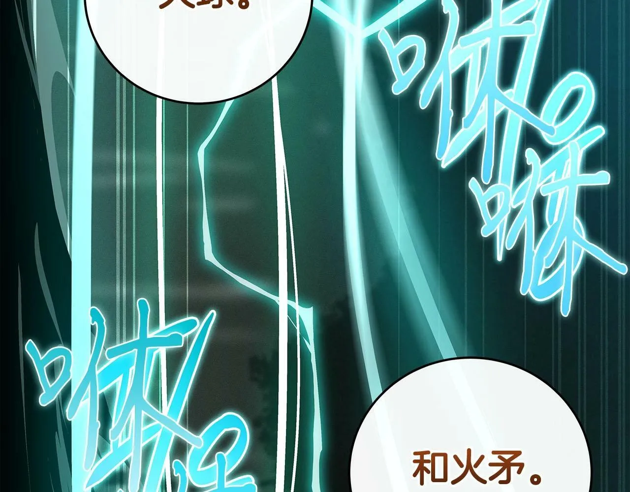 第33话 技能全开 第66页
