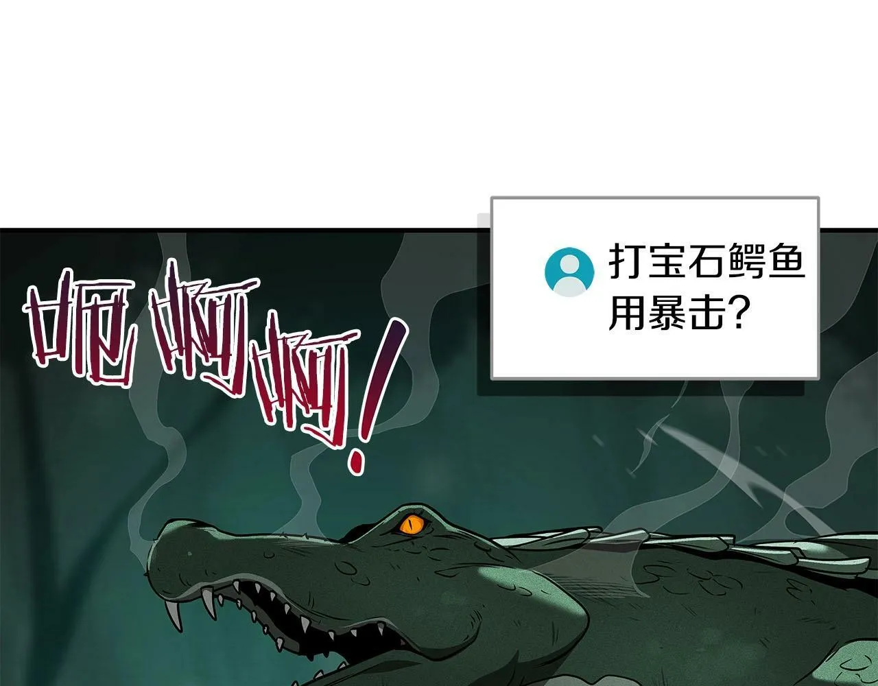 第33话 技能全开 第71页