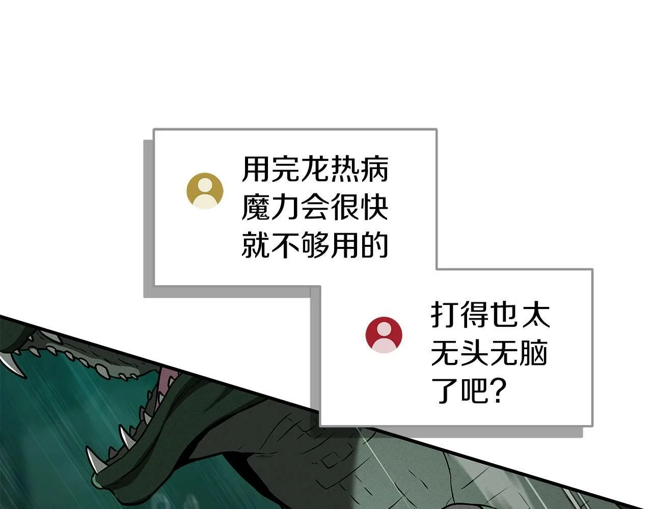 第33话 技能全开 第73页