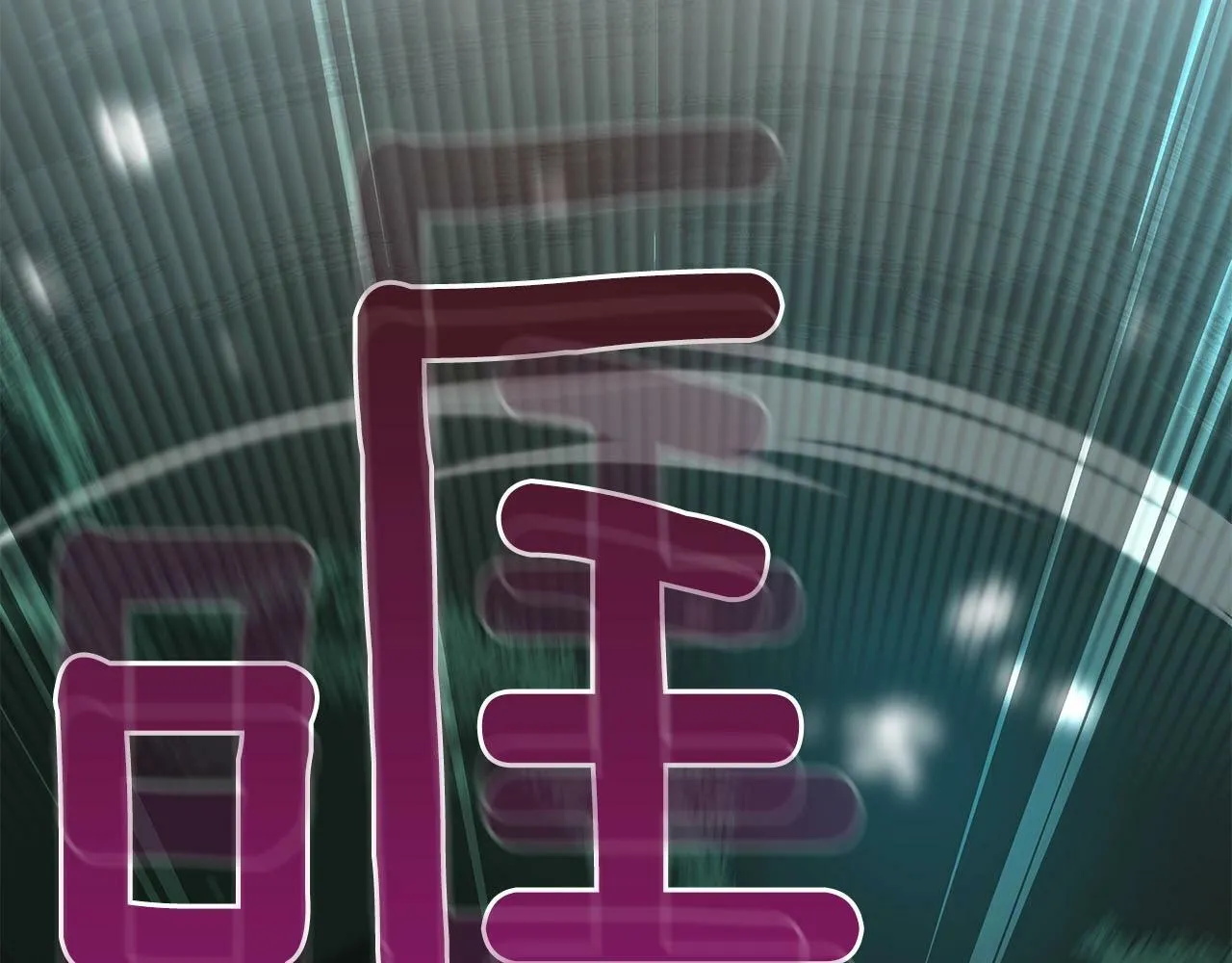 第33话 技能全开 第77页