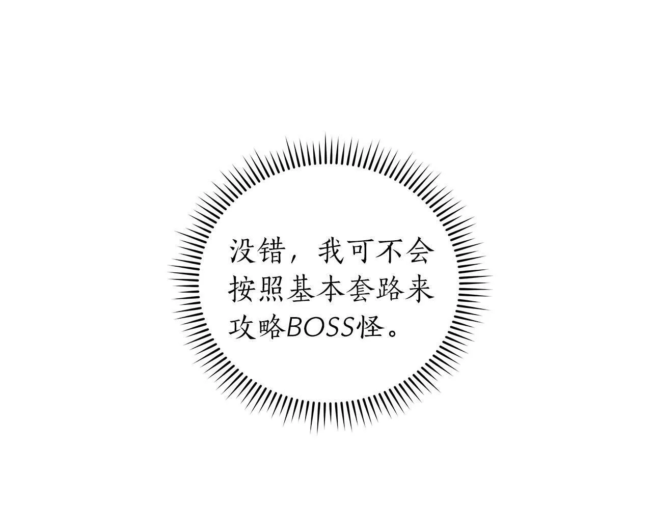 第33话 技能全开 第82页