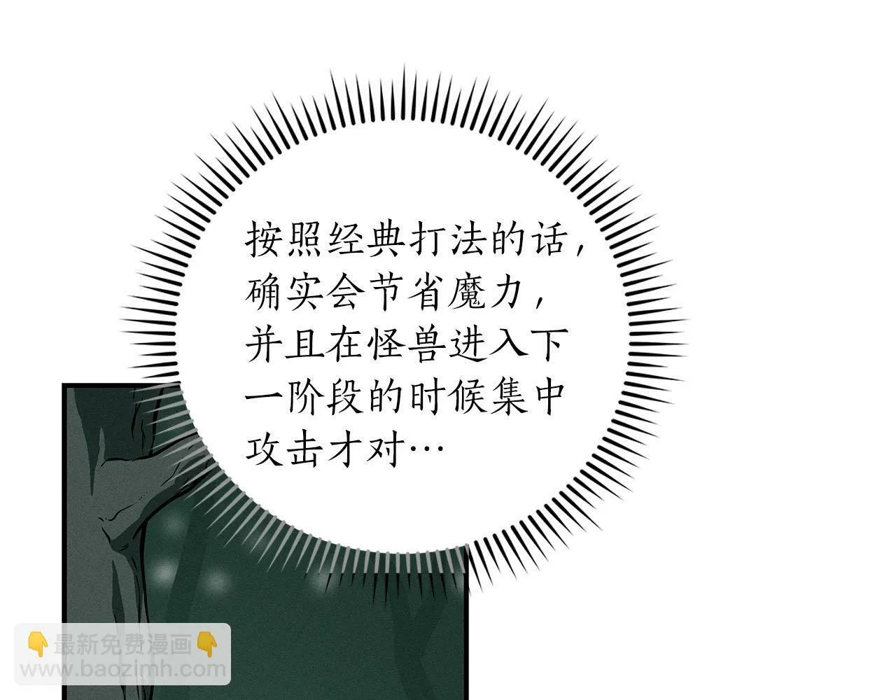 第33话 技能全开 第84页