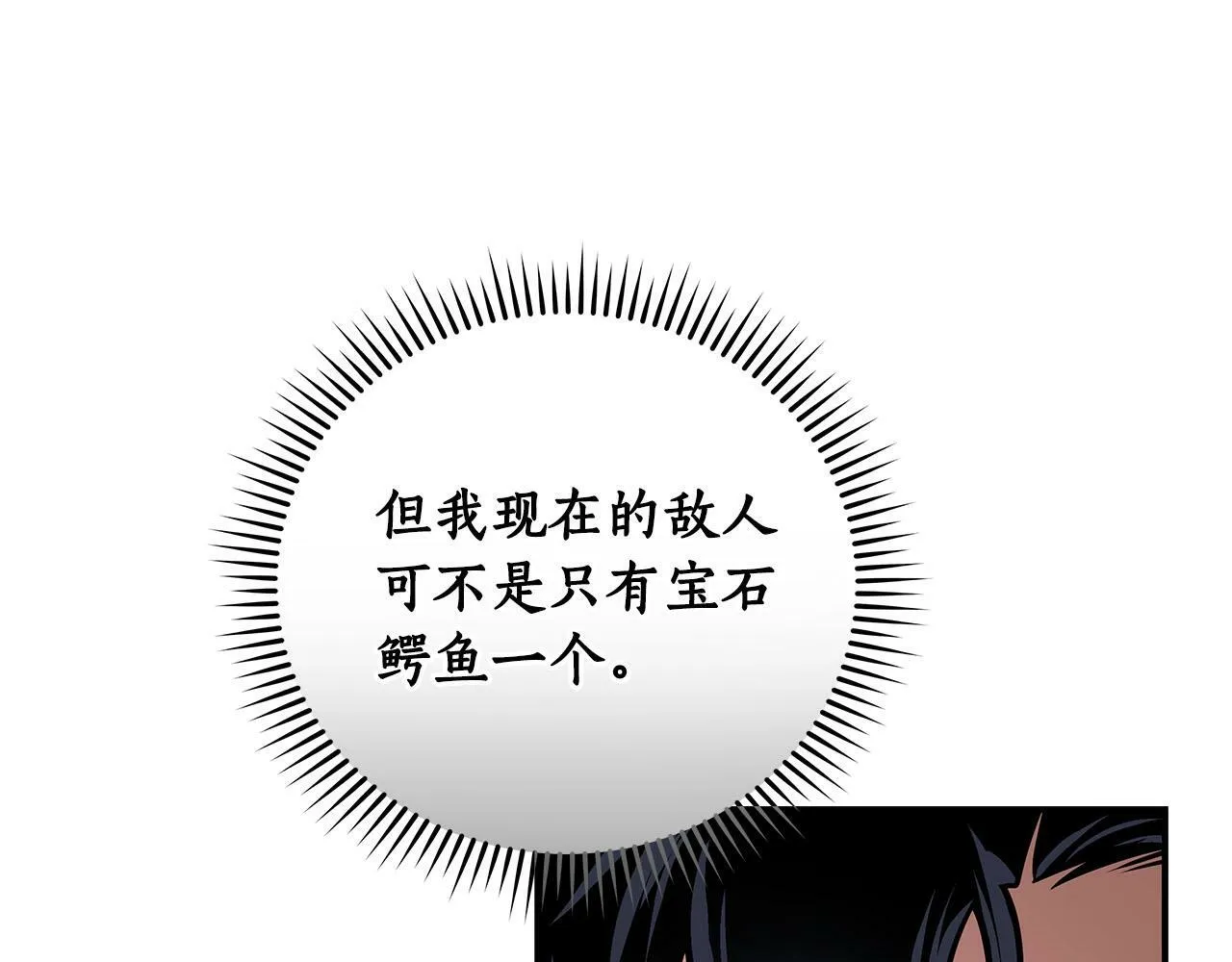 第33话 技能全开 第86页