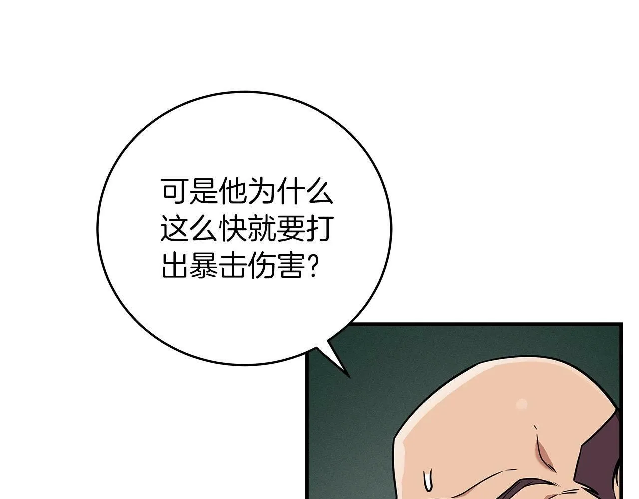 第33话 技能全开 第94页