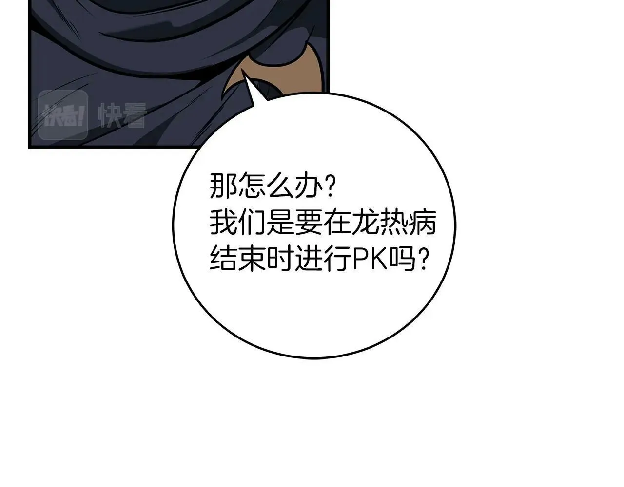 第33话 技能全开 第97页