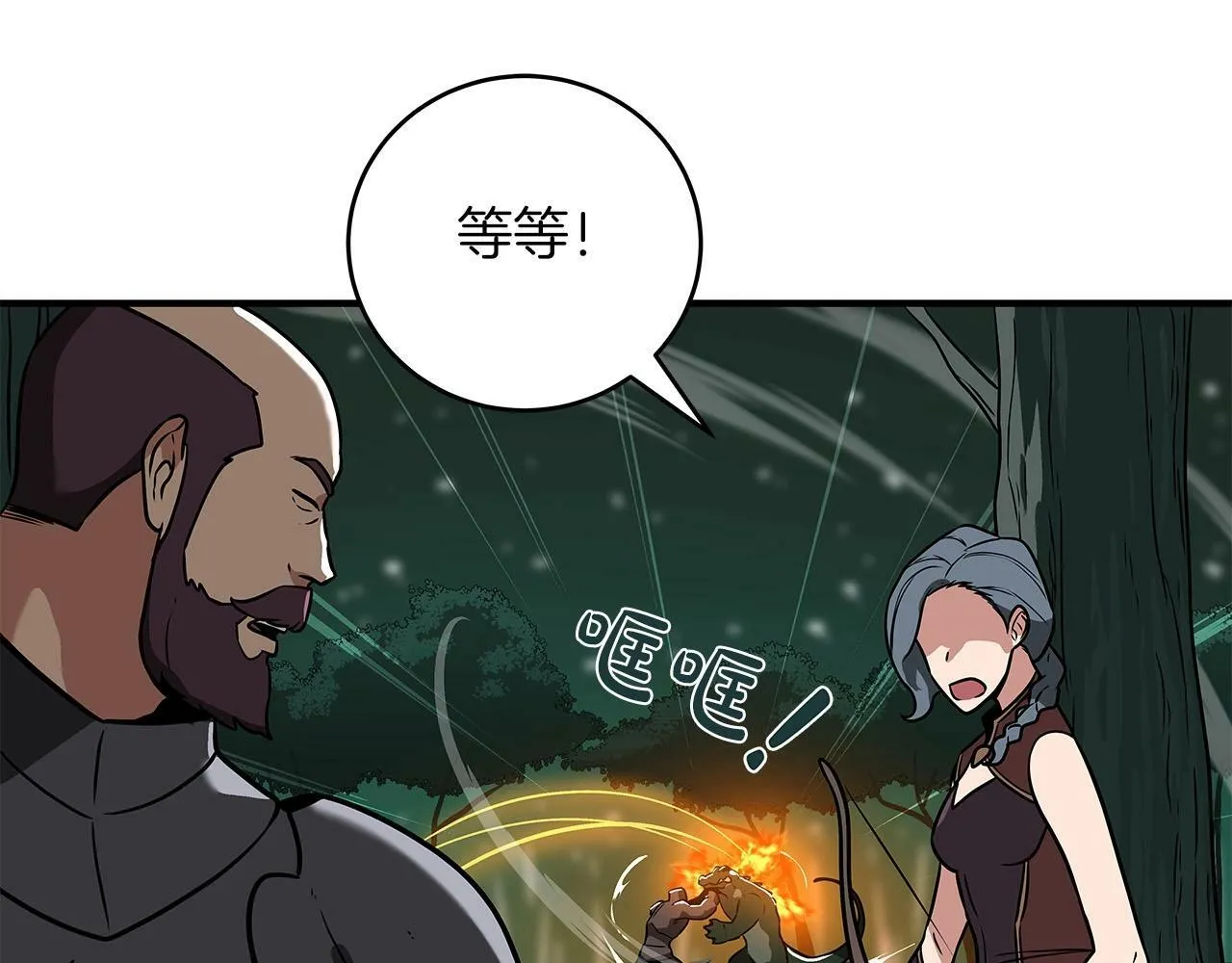 第33话 技能全开 第98页
