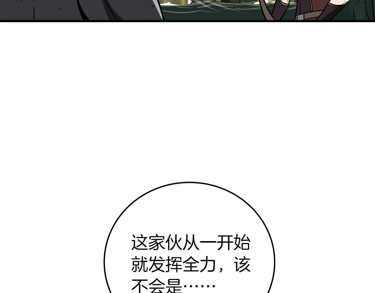 第33话 技能全开 第99页