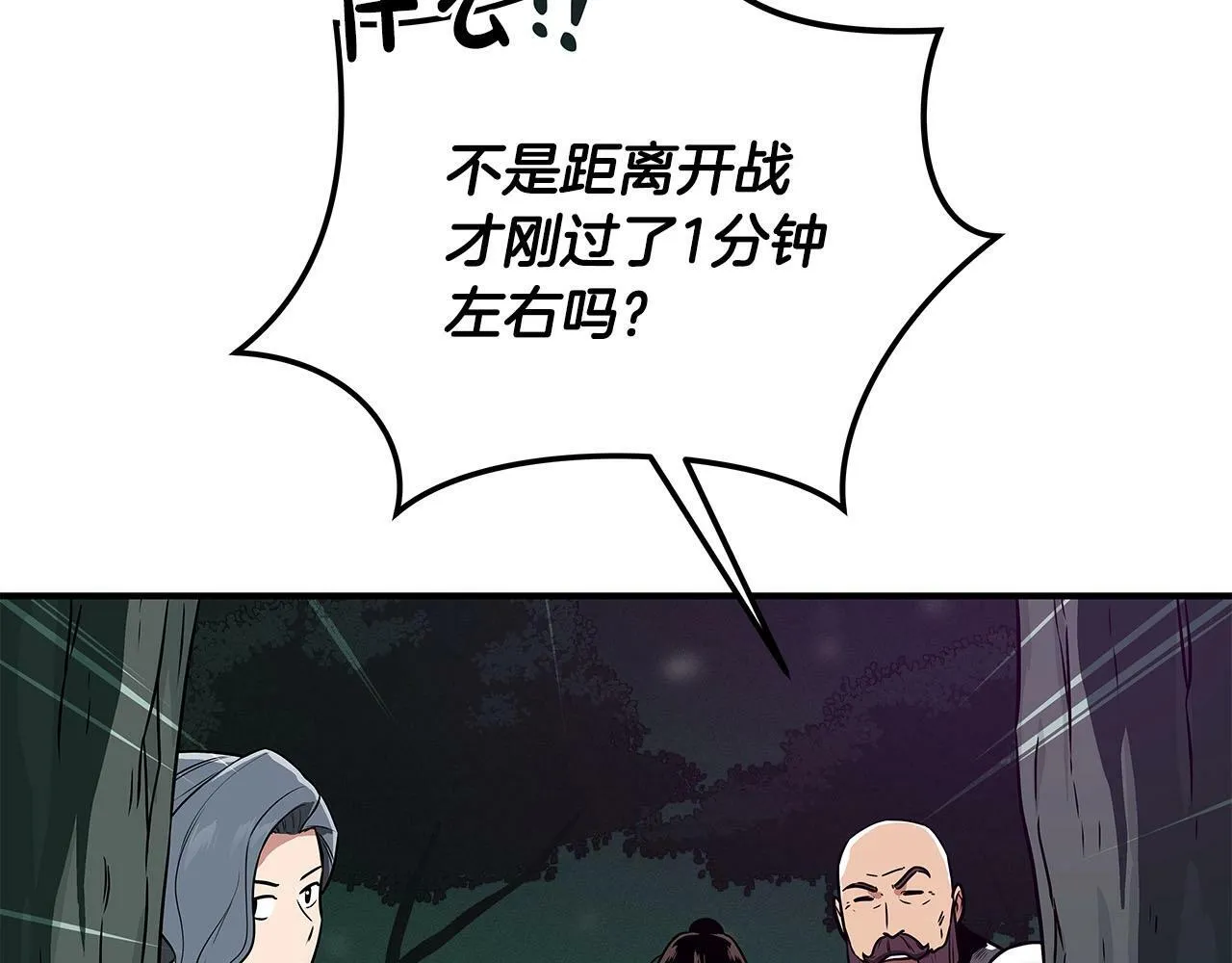 第33话 技能全开 第111页