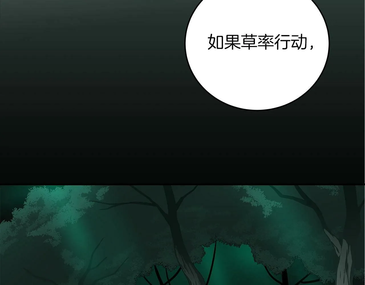 第33话 技能全开 第116页