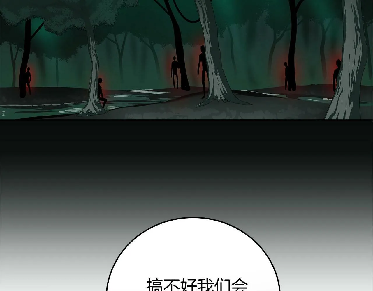 第33话 技能全开 第117页