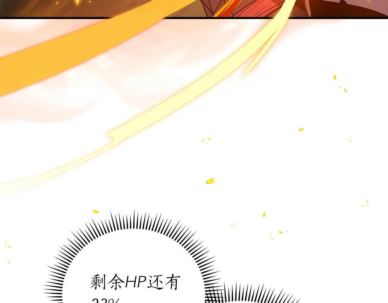 第33话 技能全开 第137页
