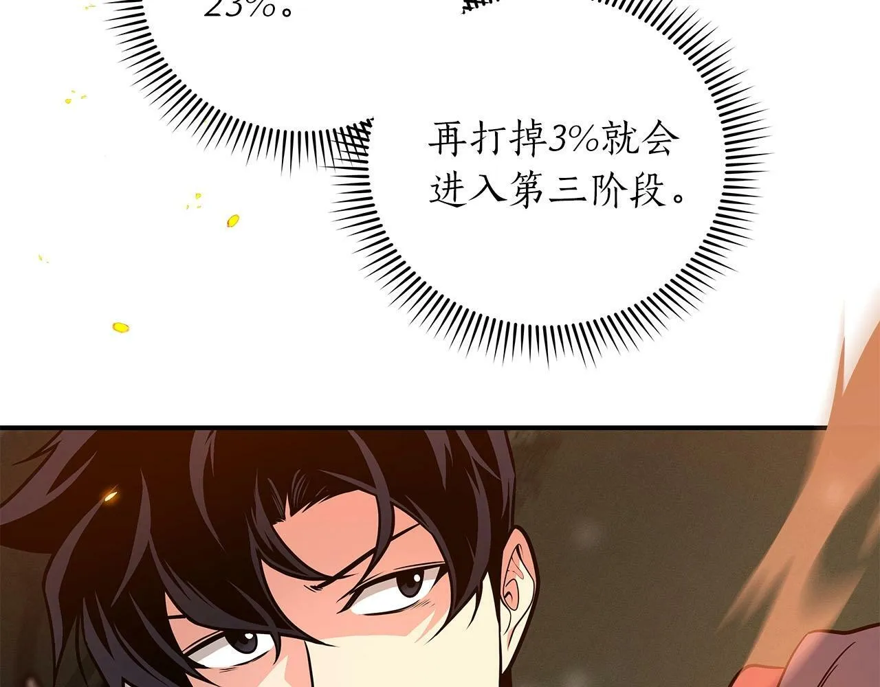 第33话 技能全开 第138页