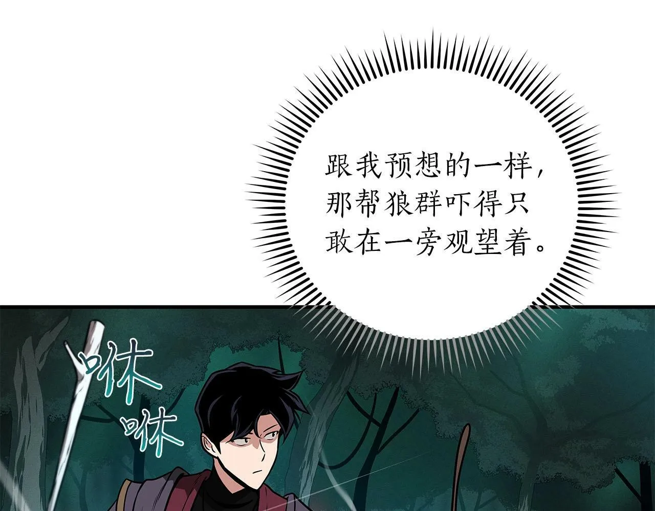 第33话 技能全开 第140页