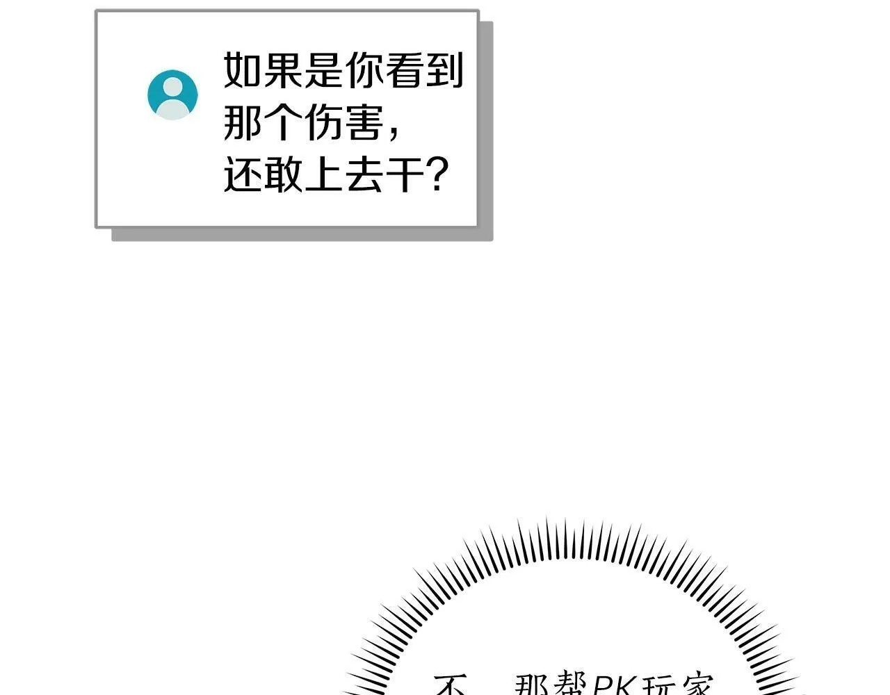 第33话 技能全开 第144页