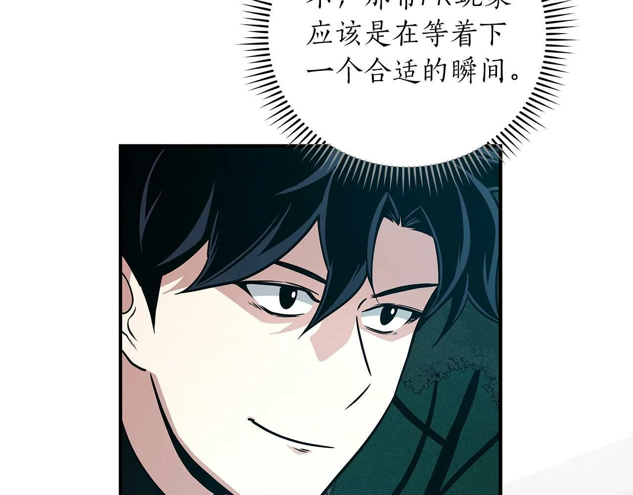 第33话 技能全开 第145页