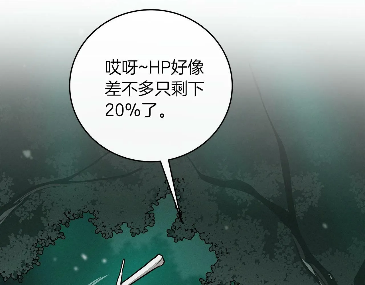第33话 技能全开 第151页