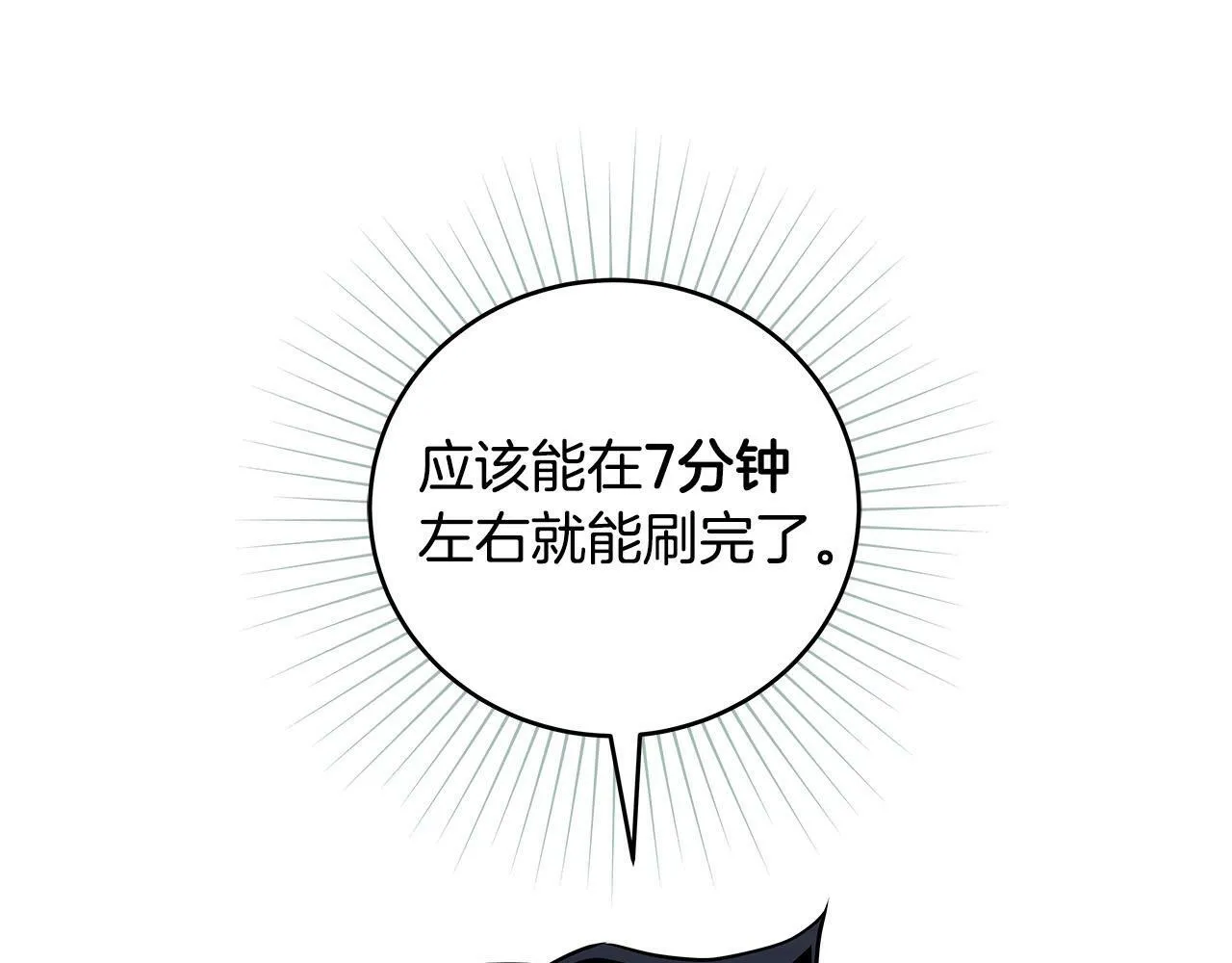 第33话 技能全开 第155页
