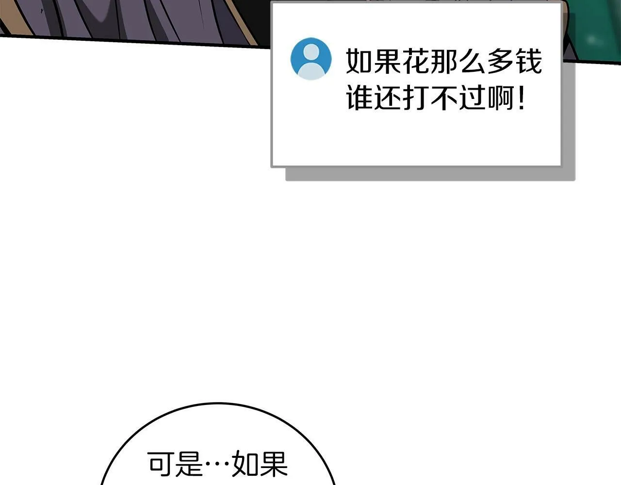 第33话 技能全开 第157页