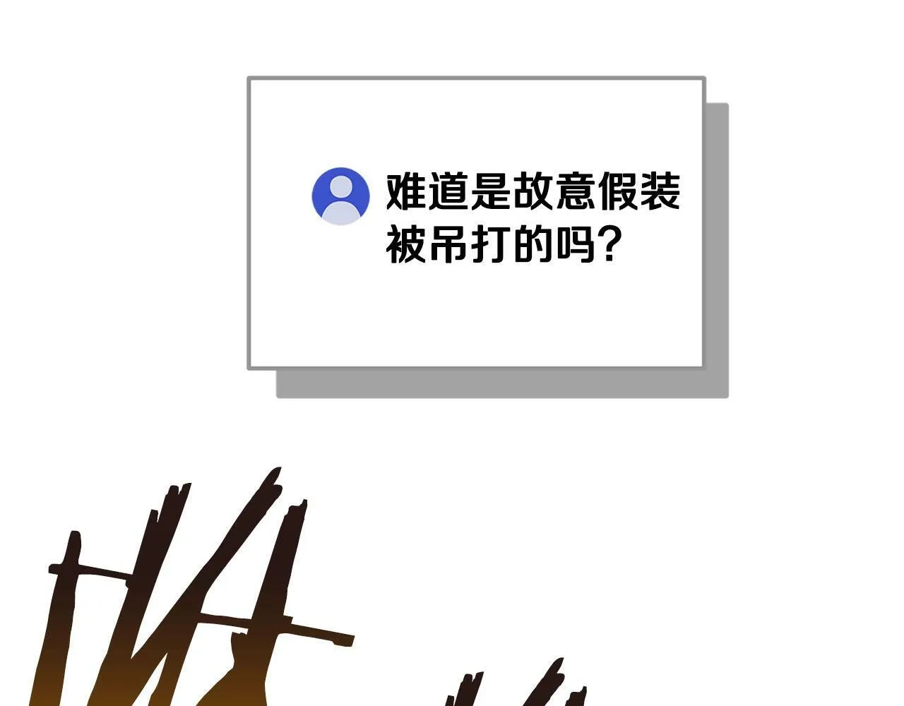 第34话 挑战成功 第85页