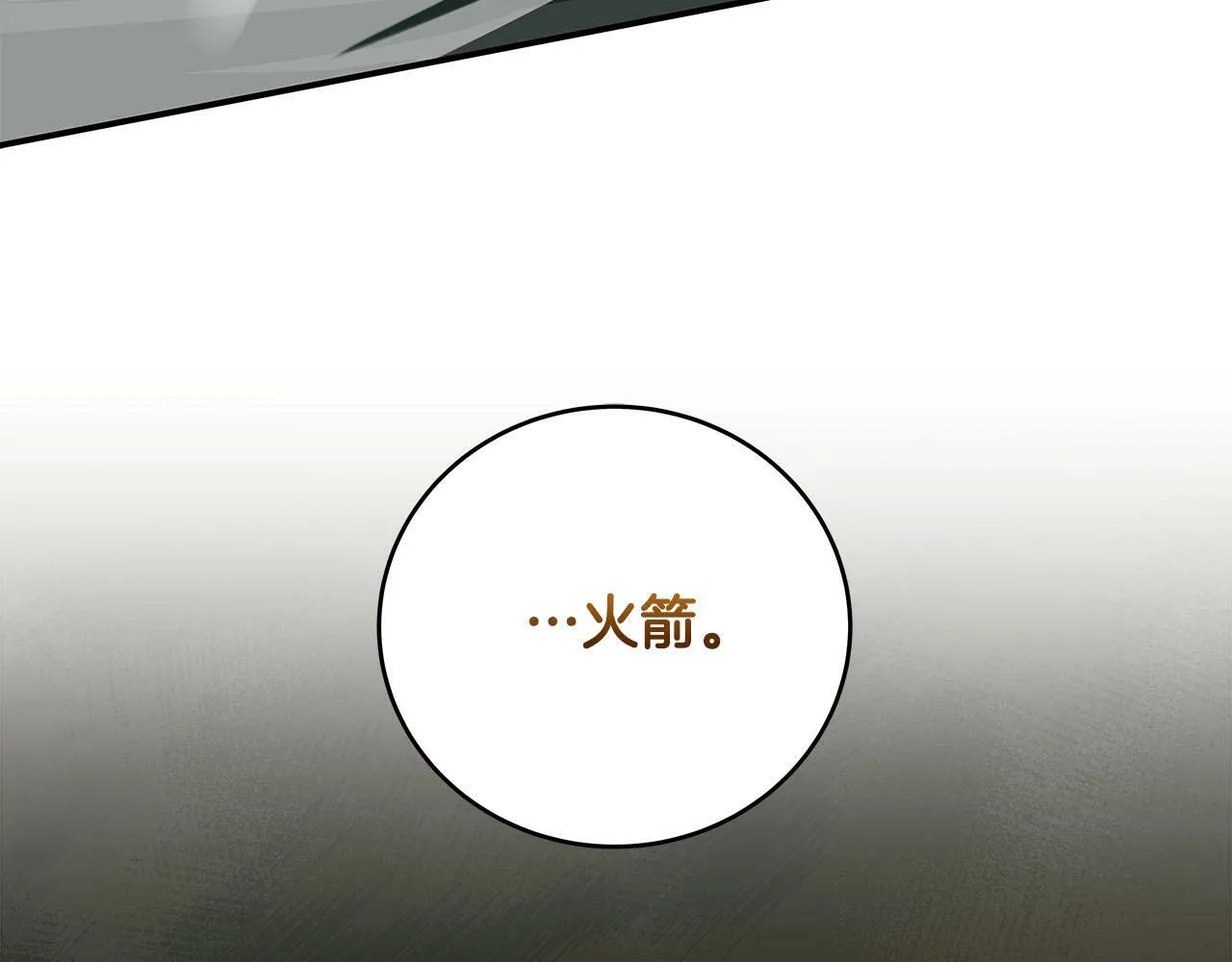 第34话 挑战成功 第108页