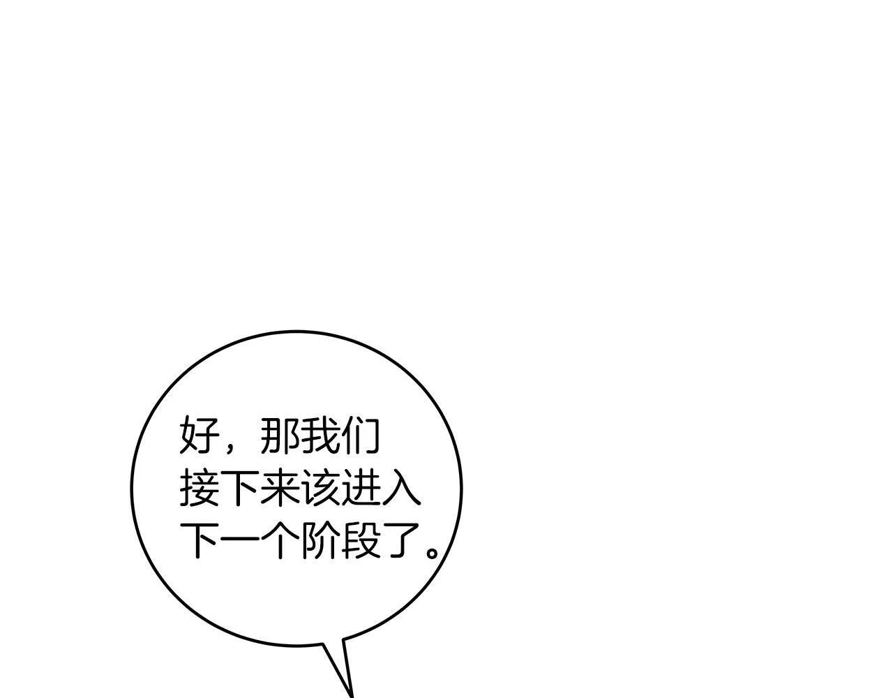 第34话 挑战成功 第207页