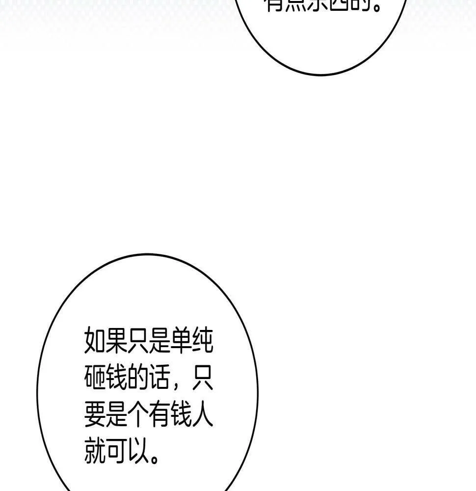 第35话 白魔杖 第10页