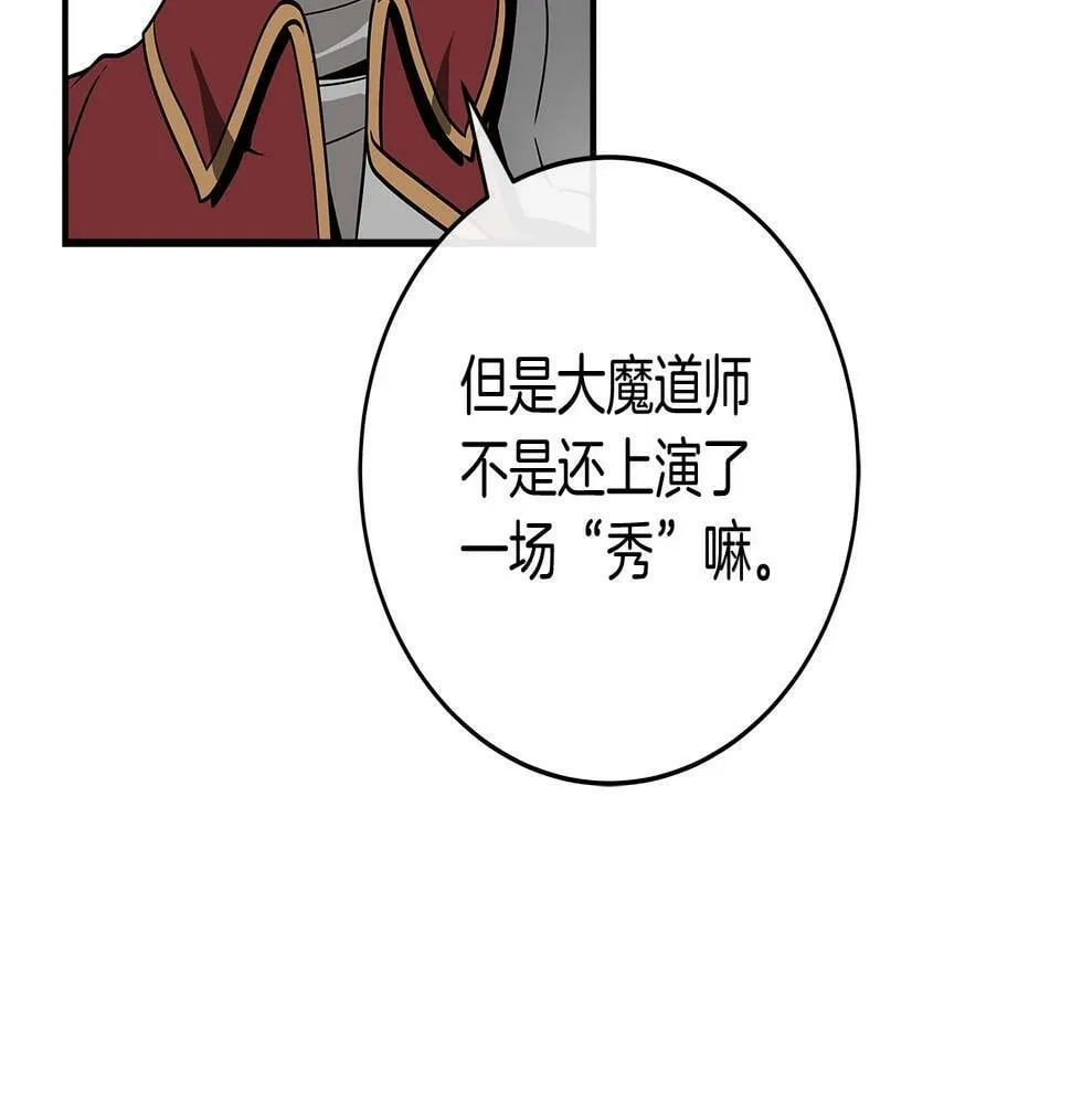 第35话 白魔杖 第12页