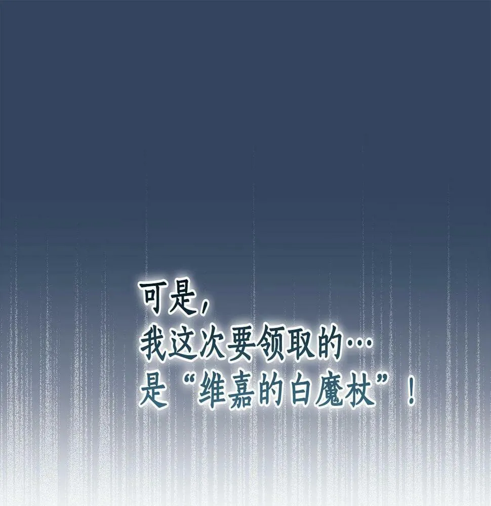 第35话 白魔杖 第71页