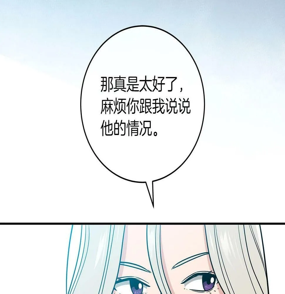 第35话 白魔杖 第90页
