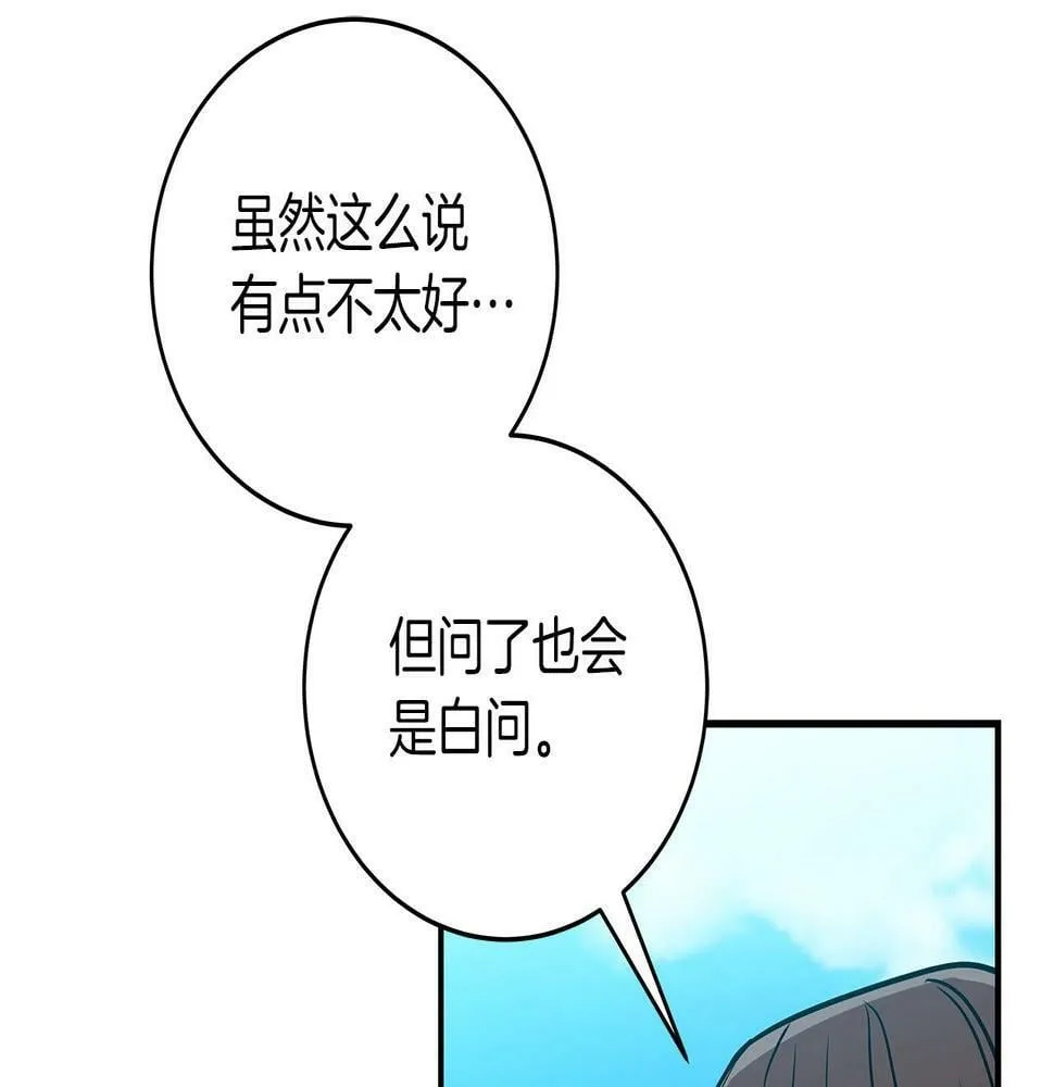 第35话 白魔杖 第95页