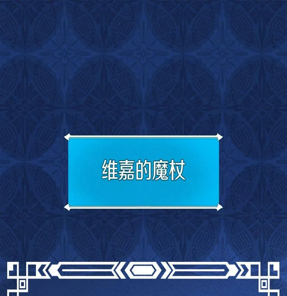 第35话 白魔杖 第161页