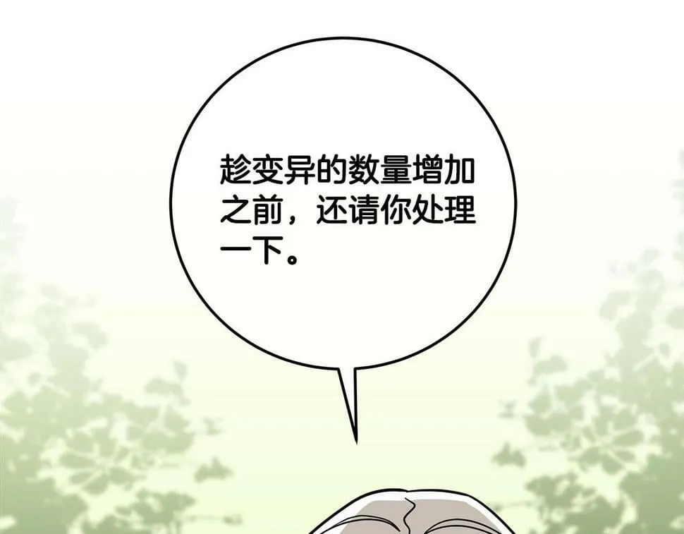 第37话 再次直播 第42页