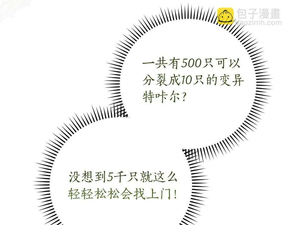 第37话 再次直播 第51页
