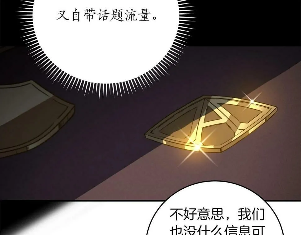 第37话 再次直播 第86页