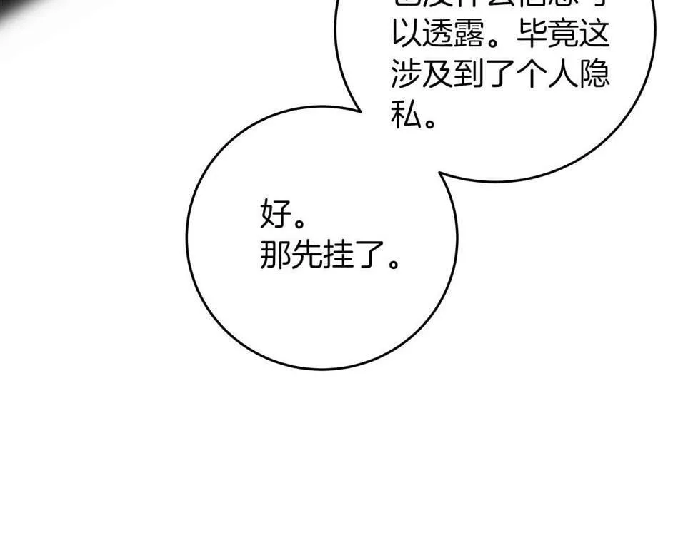 第37话 再次直播 第87页
