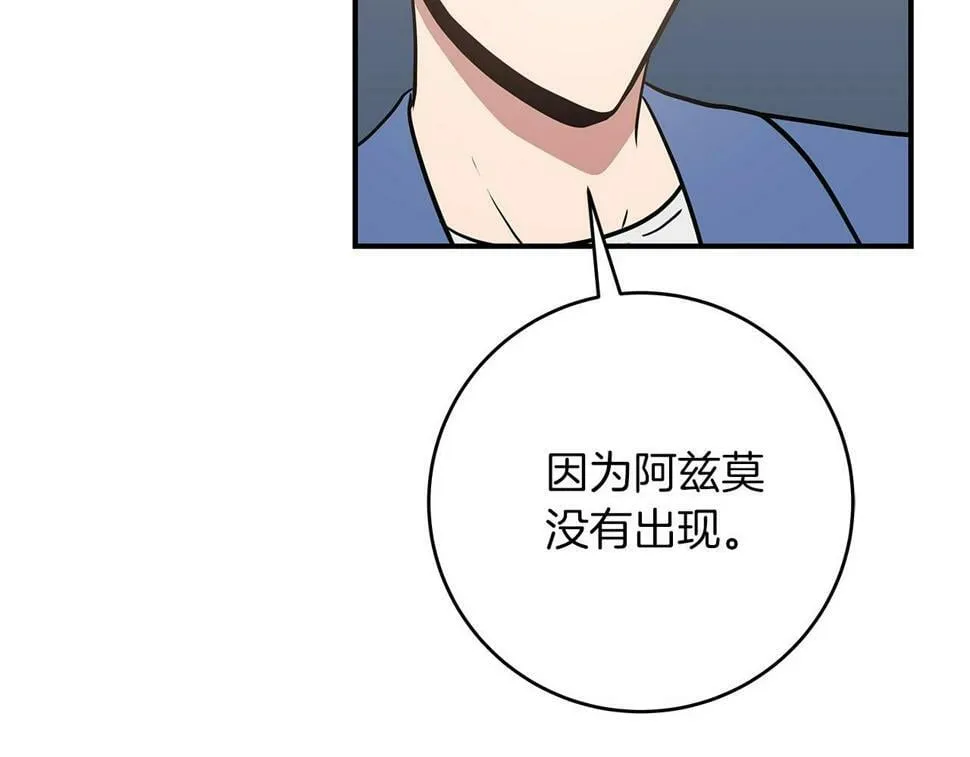 第38话 新的机会 第98页