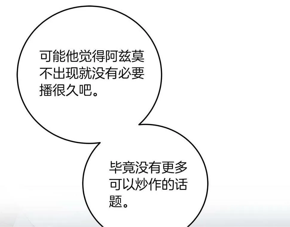第38话 新的机会 第100页