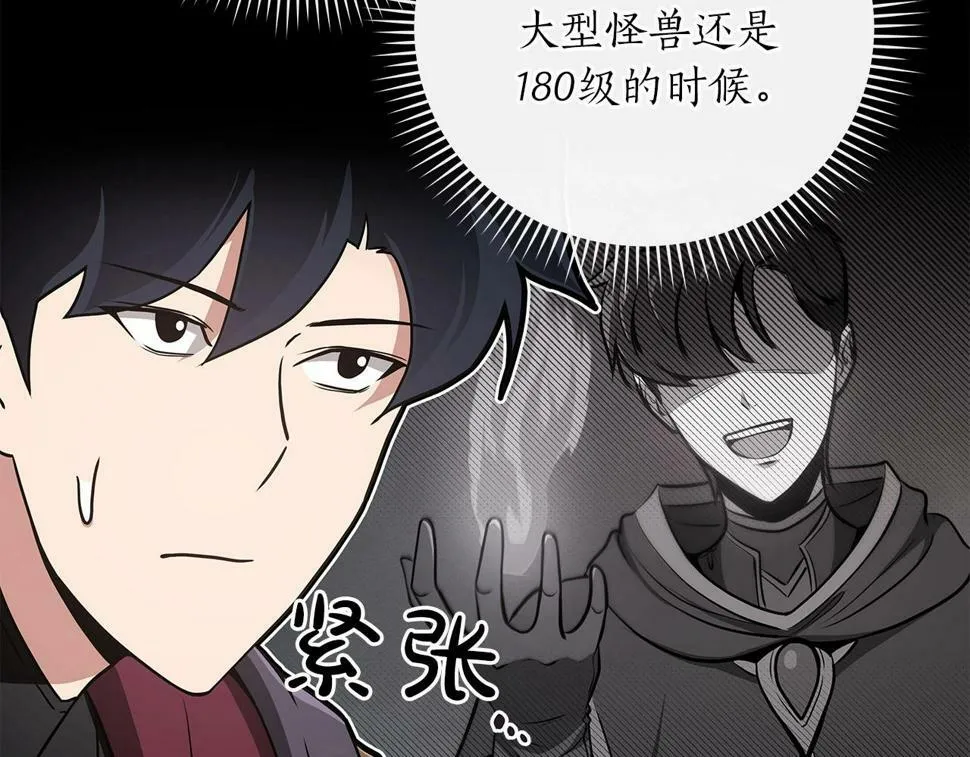第41话 刷钱 第29页