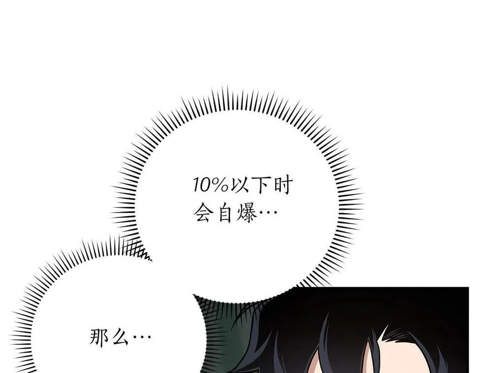 第41话 刷钱 第39页