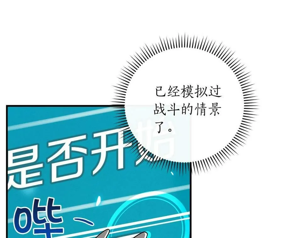 第41话 刷钱 第41页