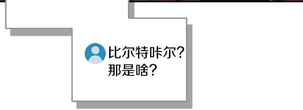 第41话 刷钱 第51页